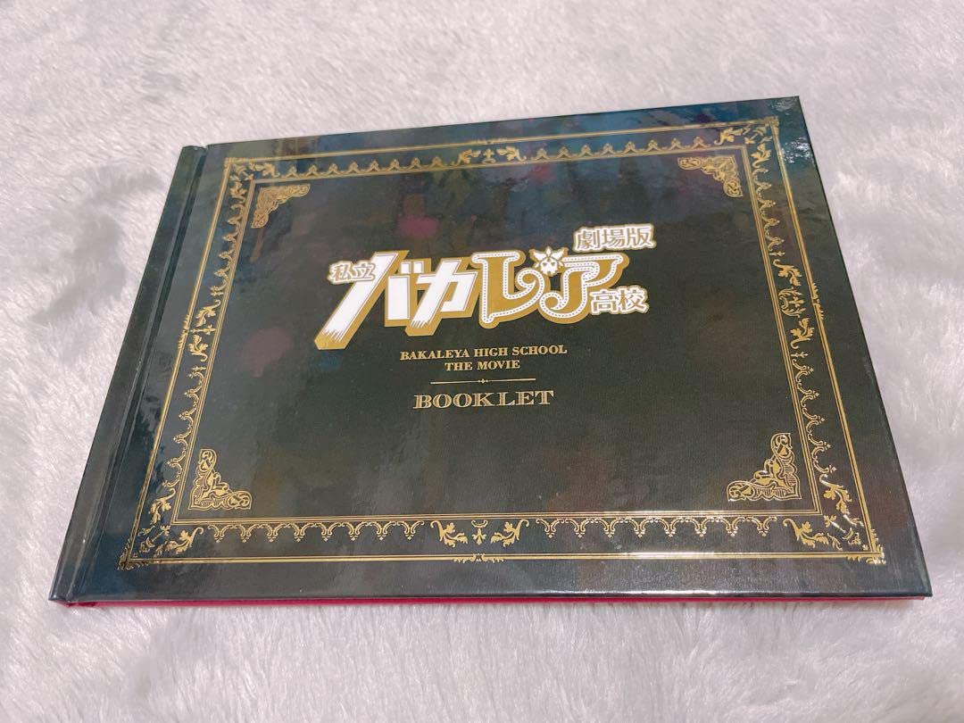 Amazon.co.jp: 劇場版私立バカレア高校 Blu-ray豪華版 初回限定生産